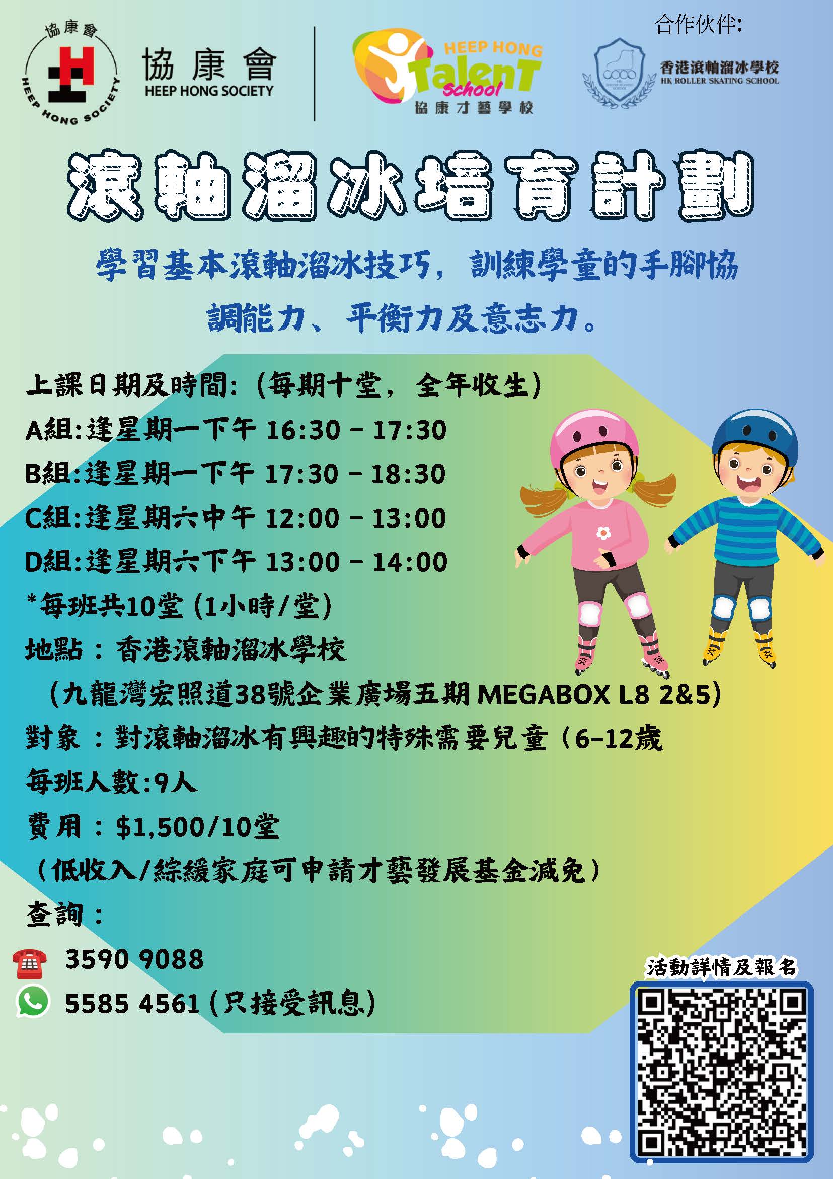 滚轴溜冰